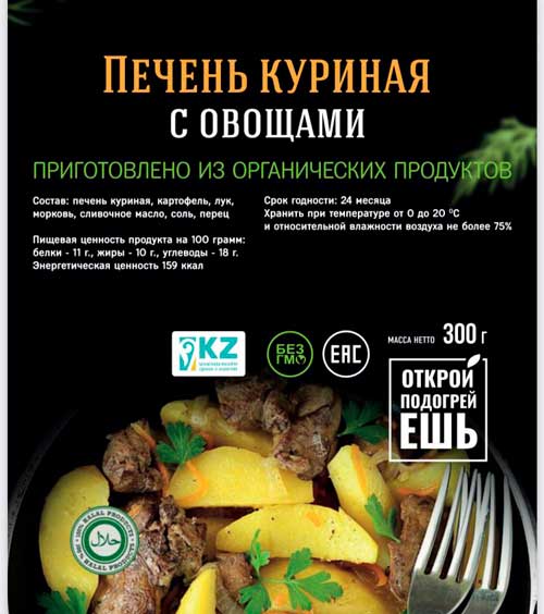 Печень куриная с овощами