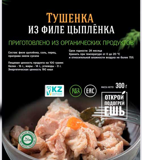 Тушенка из филе цыплёнка
