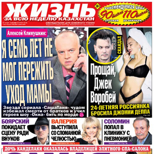 Газета Жизнь за всю неделю Казахстан
