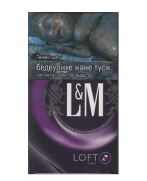 Сигареты L&M Loft Mix ЛМ Лофт Фиолетовые капсулы